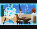 ＃1【シムズ4】南国de行き当たりばったり！【ゆっくり実況】