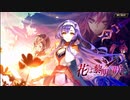 【誰ガ為のアルケミスト】 花は黎明に咲く Part.02
