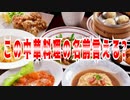 この中華料理の名前言える?