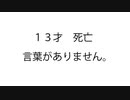 【因果関係は不明】13才、接種４時間後、死亡