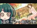 【デレステ】納税ガシャの時間だああああああああああああ！Part43【VOICEROID実況】