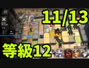 【ゆっくり実況】危機契約#5　デイリー11月13日【等級12】「荒野 風蝕の高原」