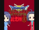 【im@s×DQ3】こちらアリアハン城下町西門前託児所⑧