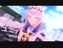 【MMDウマ娘】オグリンで「ユニバース(山野様.ver)」