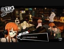 【11月18日】実際の日付に投稿するペルソナ5【通常版】
