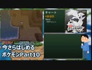 今さらはじめるポケモンBW Part10