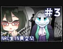 【ツイステ_エンハロ＃3】女装DKとNRC生IN異空間【ゆっくり実況】