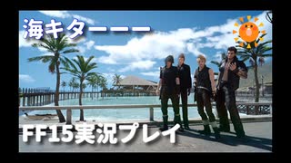 【FF15】海と猫と釣り王子【Part4】