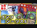 【ハースストーン】何度でも蘇るさ！ン＝ゾスインコシャーマンでランク戦！【風集うストームウィンド/hearthstone/字幕解説】