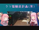 【voiceroid】あかねちゃんがロボットアームを制御するようです【電子工作】