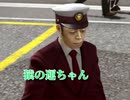 【龍が如く5～夢、叶えし者～】　第1部：桐生一馬　2章「招かれざる客」　part4