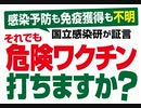 人体実験のワクチン　戦う弁護士現る
