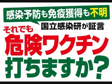 人体実験のワクチン　戦う弁護士現る
