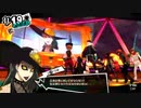 【11月19日】実際の日付に投稿するペルソナ5その1【パレス】