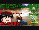 【Ark】初心者が何の知識も無しに凶暴な生物が蔓延る世界に島流しされた話[ARK: Survival Evolvedゆっくり＆きりたん実況]