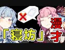 朝は妹に起こして欲しい琴葉茜