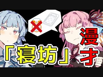 朝は妹に起こして欲しい琴葉茜