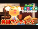 【あつまれ どうぶつの森 ハッピーホームパラダイス実況】別荘？？OK！任せて！メルボルンの【英国アンティーク】完成編