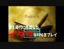 【RPGツクール】学生時代に作成したイタタなRPG「ragnasia」をプレイ①