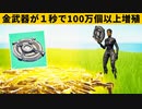 【小技集】半無限金武器のチートアイテム「000kスポナー」知ってますか？最強バグ小技裏技集！【FORTNITE/フォートナイト】