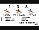 【ゆっくり】1分解説　ほぼ当たらない三連複の三点張り予想 エリザベス女王杯編