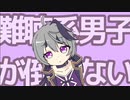 【V_flower】難聴系男子が倒せない/ラマーズP【VOCALOIDカバー】