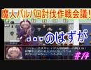 有料級レベル！？　嘆きの七英雄　実況プレイ14