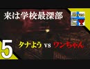 Δ5【レトロホラー】タナようの『サイレントヒル1』。【ふれんず(づ)】