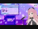 歌うま新人VTuberのヒトカラをのぞき見してみた3