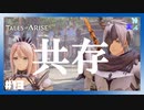 【 夫婦実況 】 レナとダナの共存 【 part13 】 ※ネタバレ注意