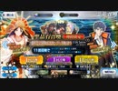 FGO　日本出身・和装サーヴァントと征く異聞帯攻略 番外編 其ノ十八　~復刻邪馬台国PU編~