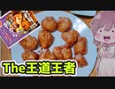 【食レポ★4つ】ニチレイ冷凍からあげ　特から