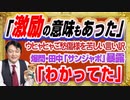 #1220 「わかってました」爆問・田中裕二のＴＢＳ「サンデージャポン」の暴露。ウヒャヒャを「激励の意味もあった」と苦しい言い訳｜みやわきチャンネル（仮）#1370Restart1170