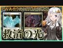 『オルゾフ・クレリック』PWあかりのアリーナ対戦録VOW#01【MTGA】