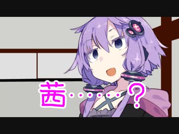 【VOICEROID劇場】「食事」