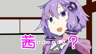 【VOICEROID劇場】「食事」