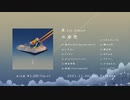 XFD「水商売」是 1st Album