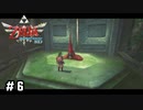 いざ、下の世界へ【ゼルダの伝説スカイウォードソードHD】#6