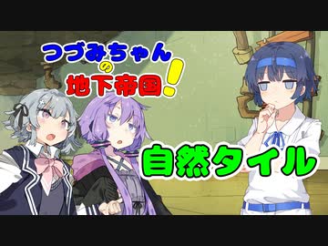 【Oxygen Not Included】つづみちゃんの地下帝国！ #10 【CeVIO実況】