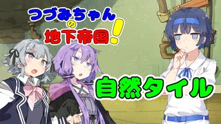 【Oxygen Not Included】つづみちゃんの地下帝国！ #10 【CeVIO実況】