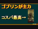 【１分でわかる】ゴブリン軸の編成│【TotalWar WARHAMMER Ⅱ】