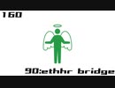【NNI】90:ether bridge【100styles×30sec.】