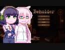 【Beholder】アパート監視員セイカさんday2
