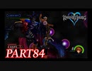 難易度ビギナーで15時間以内クリアを目指す！【KINGDOM HEARTS実況part84】