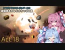 【DQB2】破壊神あかねとからっぽの島_Act.18【VOICEROID実況？】
