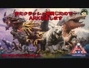 【ARK】クラッシュ頻繁に起きたので引退します【ARK引退】