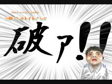 【学怖二次創作TRPG】細田さんのトイレさんぽ【Part6】