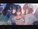 【実況】朝日が目に染みるな【廃深】Part12(終)