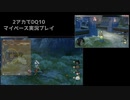 【DQ10】のんびり2アカ【ネタバレ/v6.0ストーリーpart2】