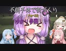 【Minecraft】紲星あかりの不眠不休で街づくり　Part22「VOICEROID実況」